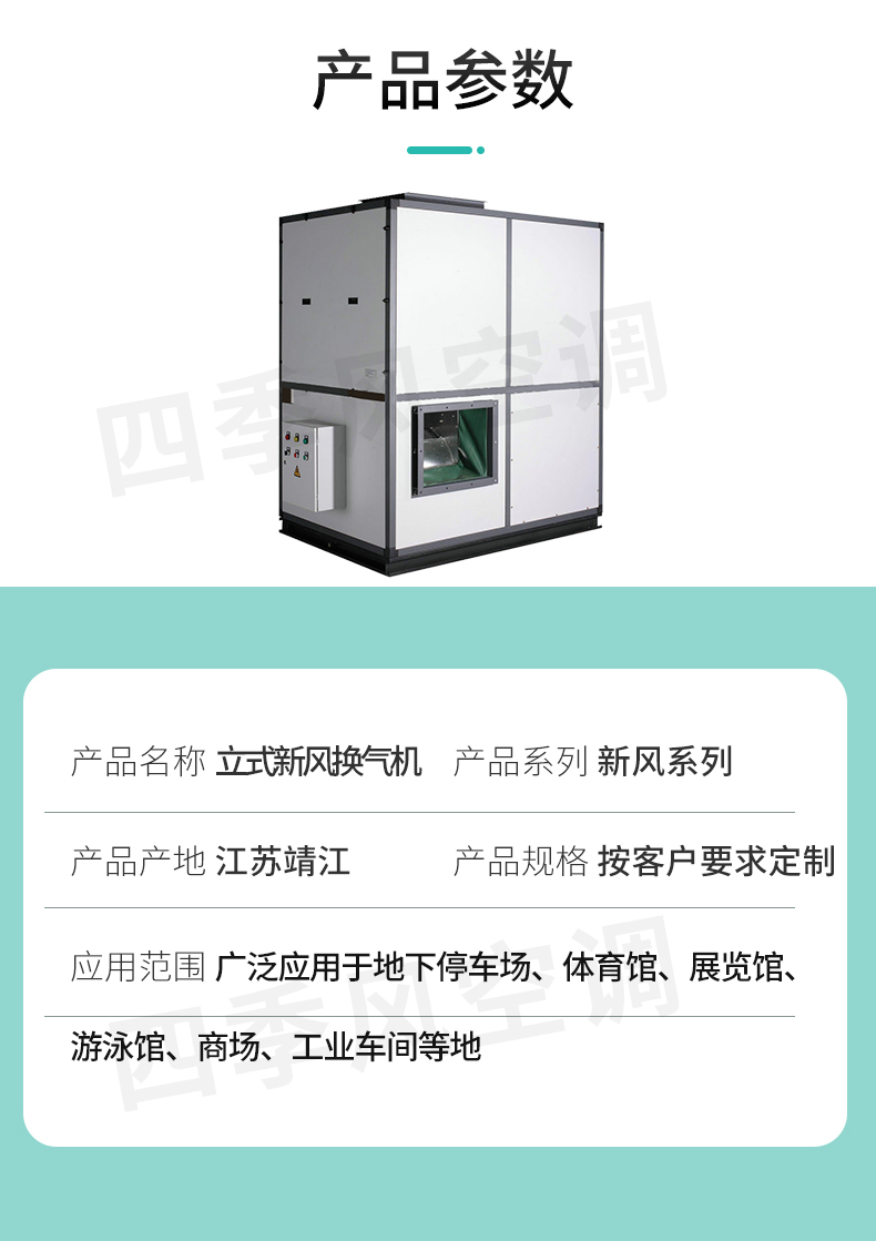 立式新風(fēng)換氣機_04.jpg